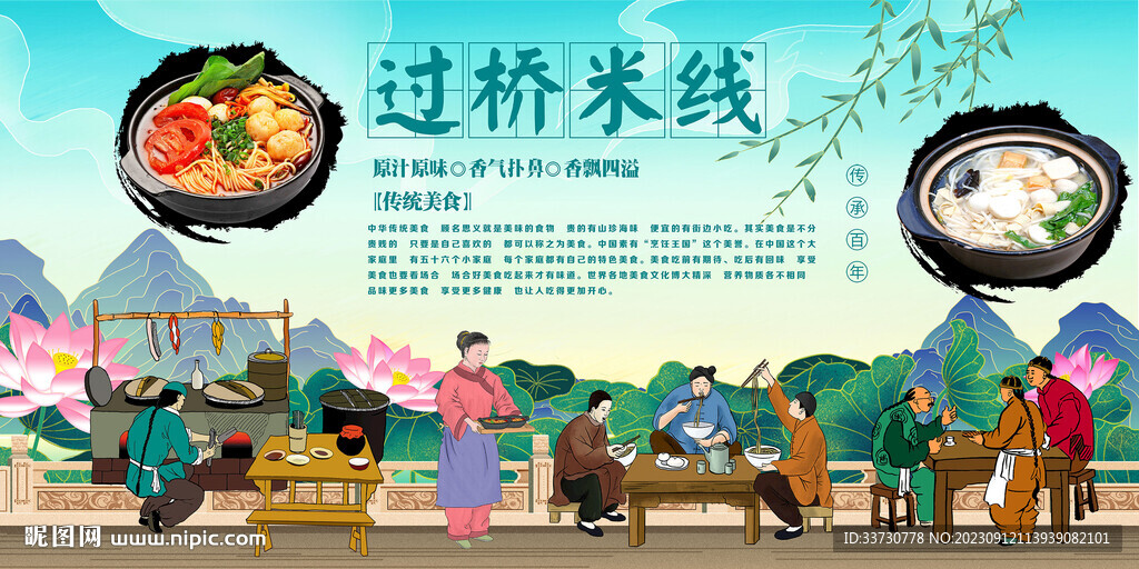 过桥米线背景墙
