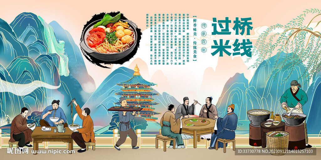 过桥米线背景墙