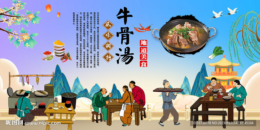 牛骨汤