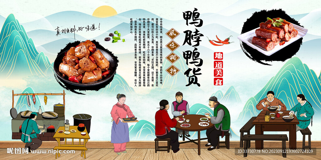 鸭脖鸭货