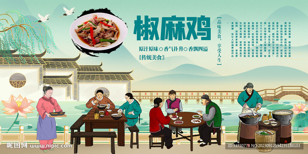 椒麻鸡
