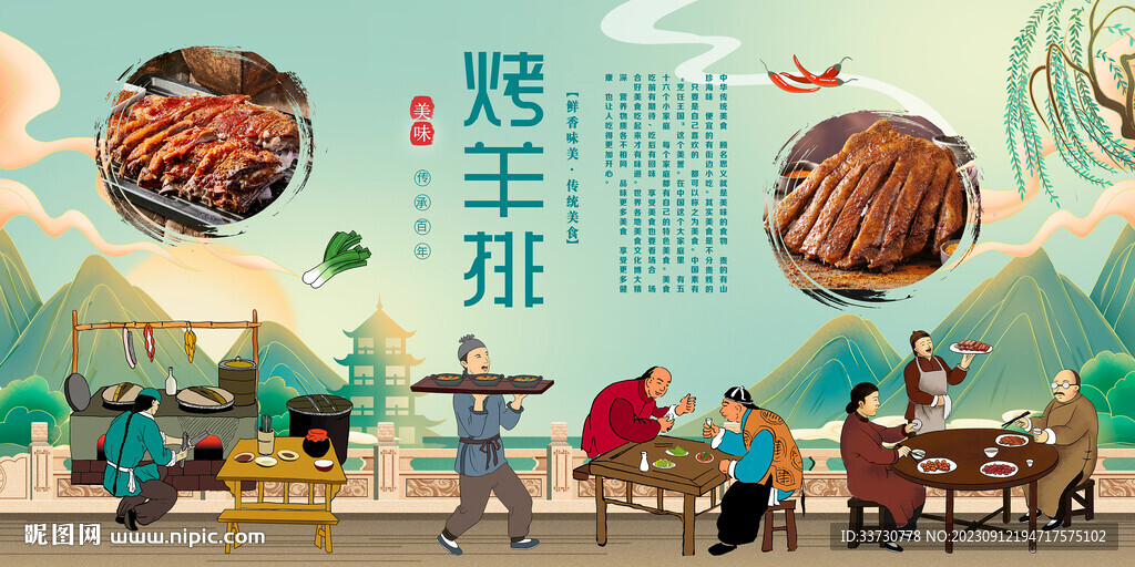 烤羊排