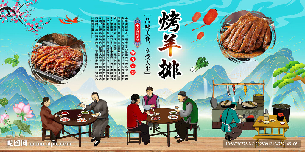 烤羊排