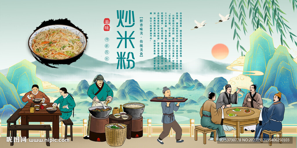 炒米粉
