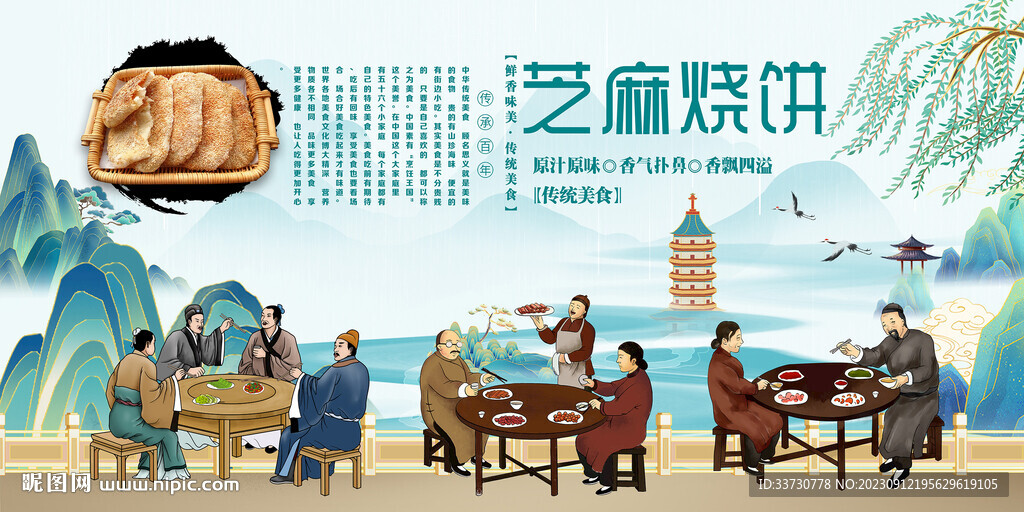 芝麻烧饼