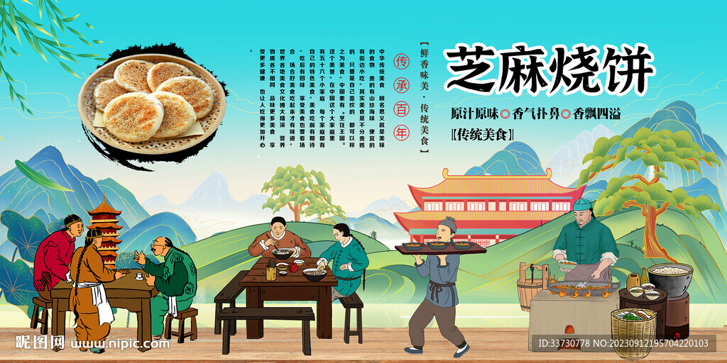 芝麻烧饼