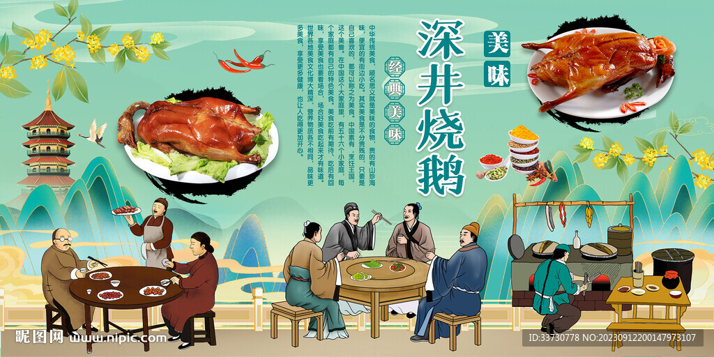 深井烧鹅