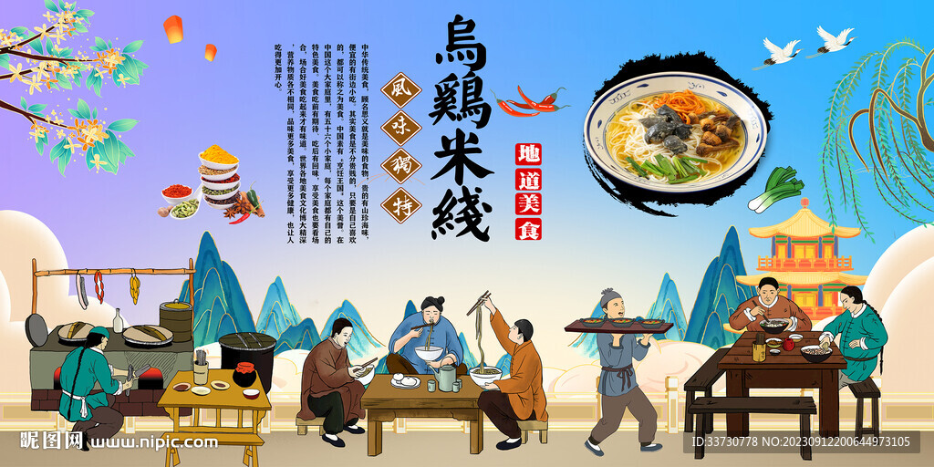乌鸡米线