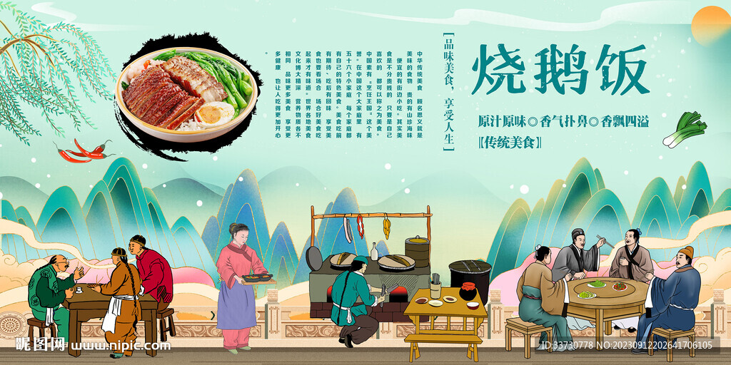 烧鹅饭