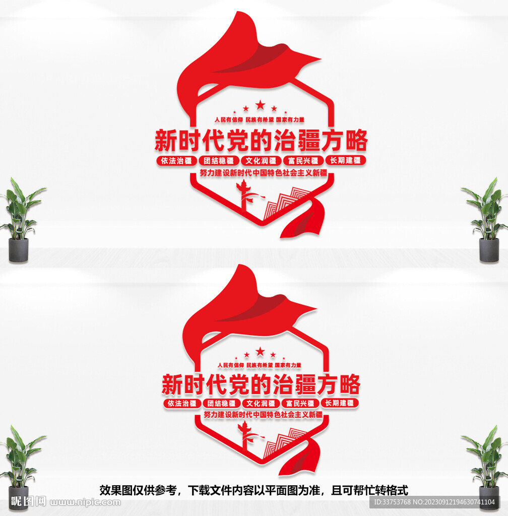 新时代党的治疆方略