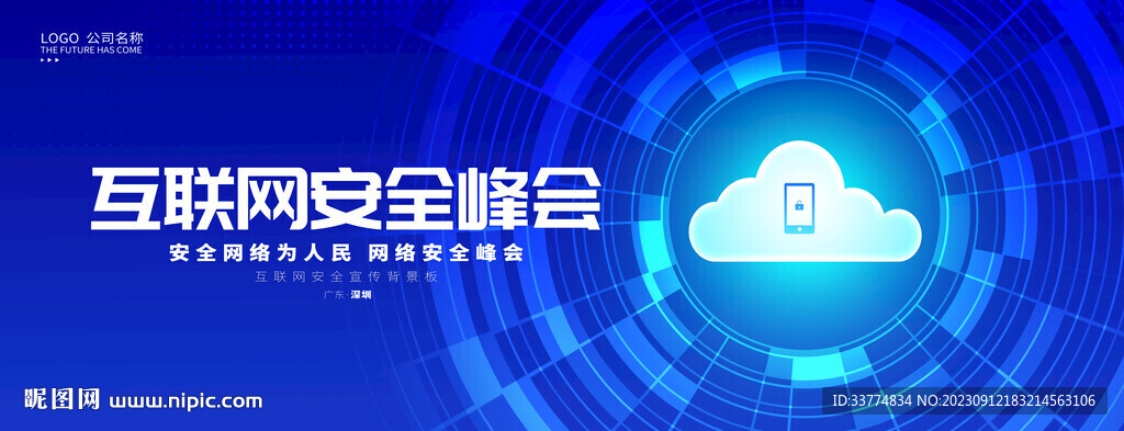 网络安全