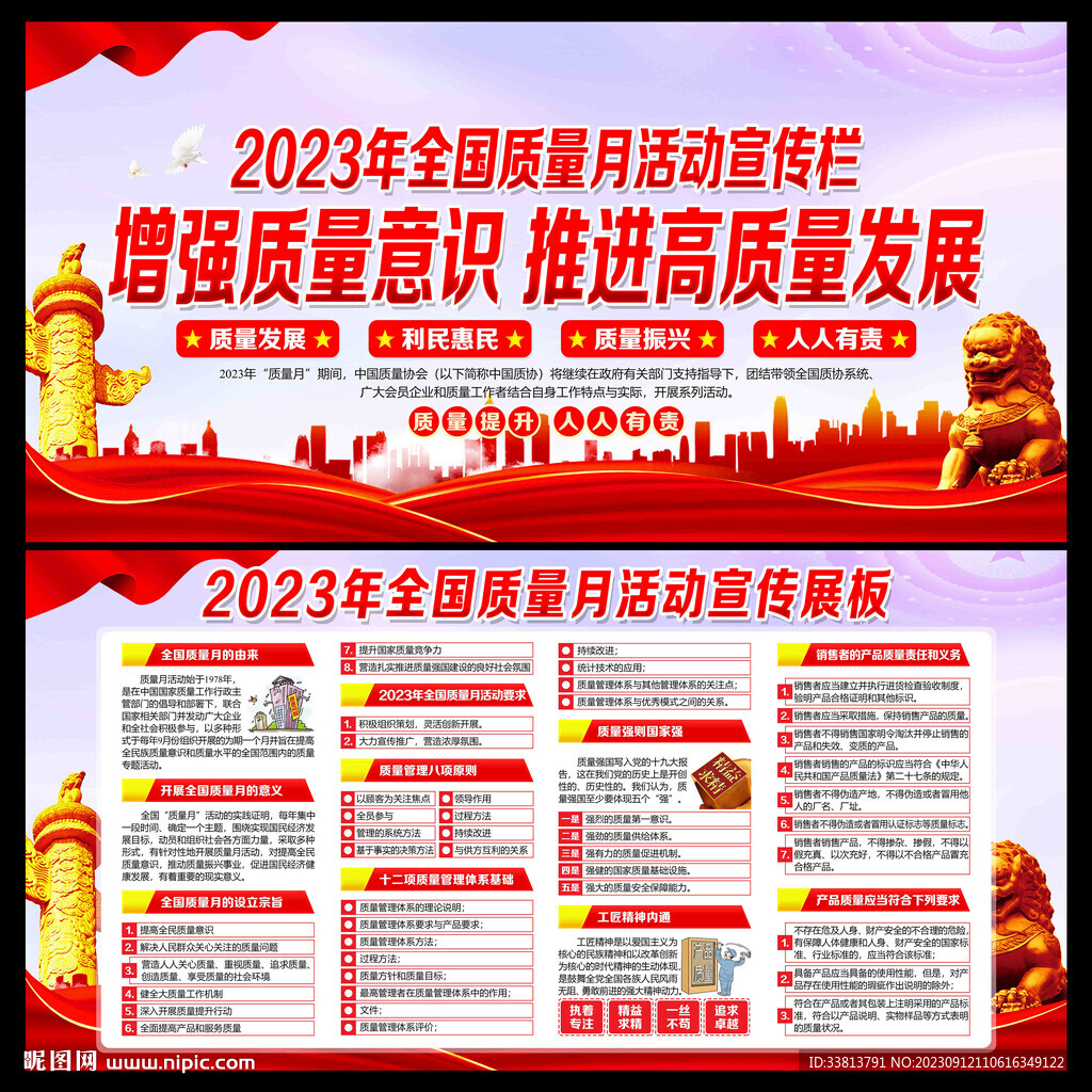 2023质量月