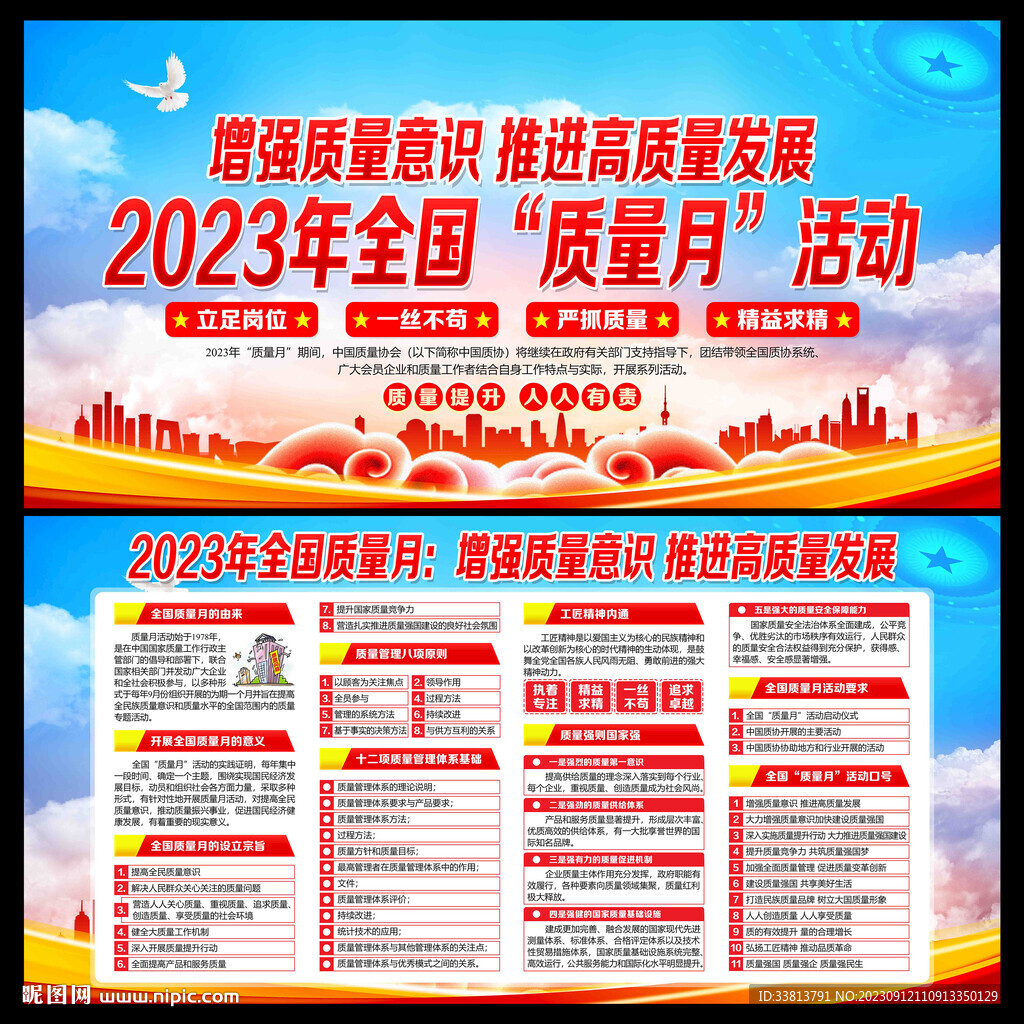 全国质量月
