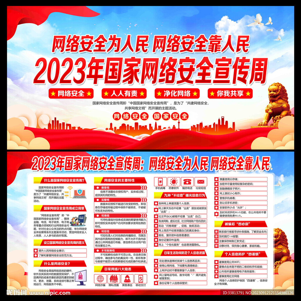 网络安全周