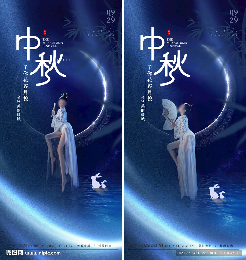 中秋
