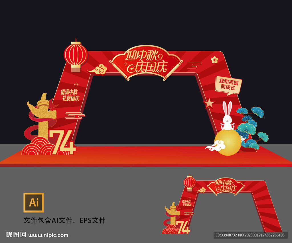 中秋国庆拱门