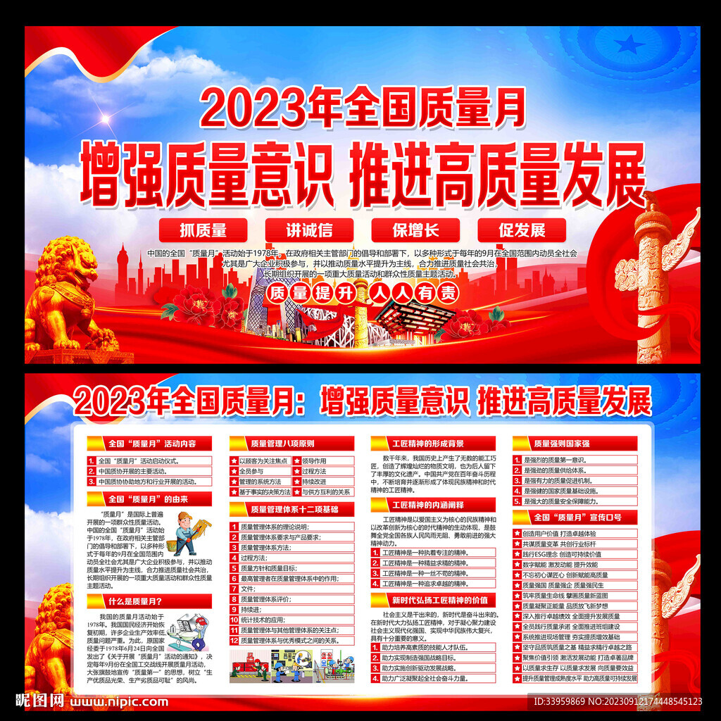 2023全国质量月