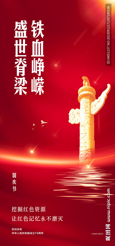 国庆节 