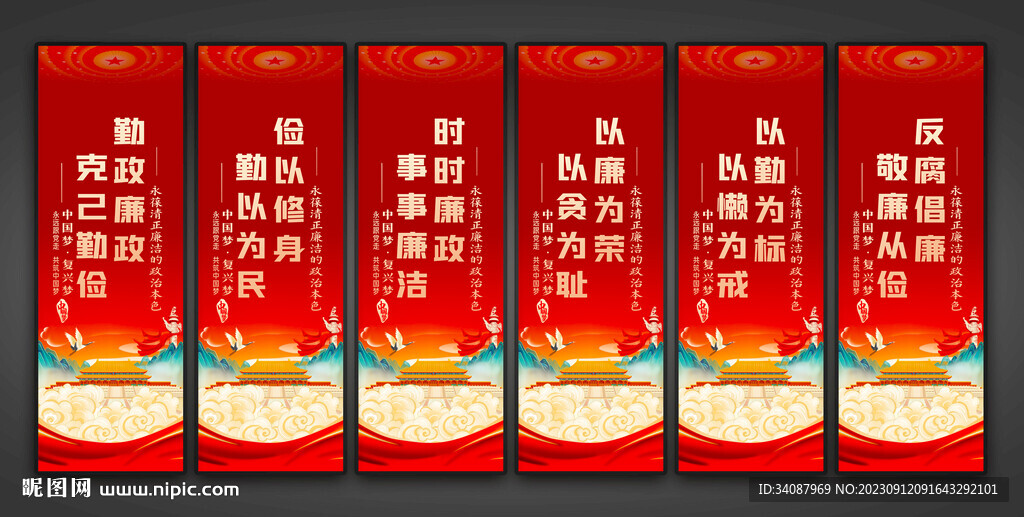 廉洁文化