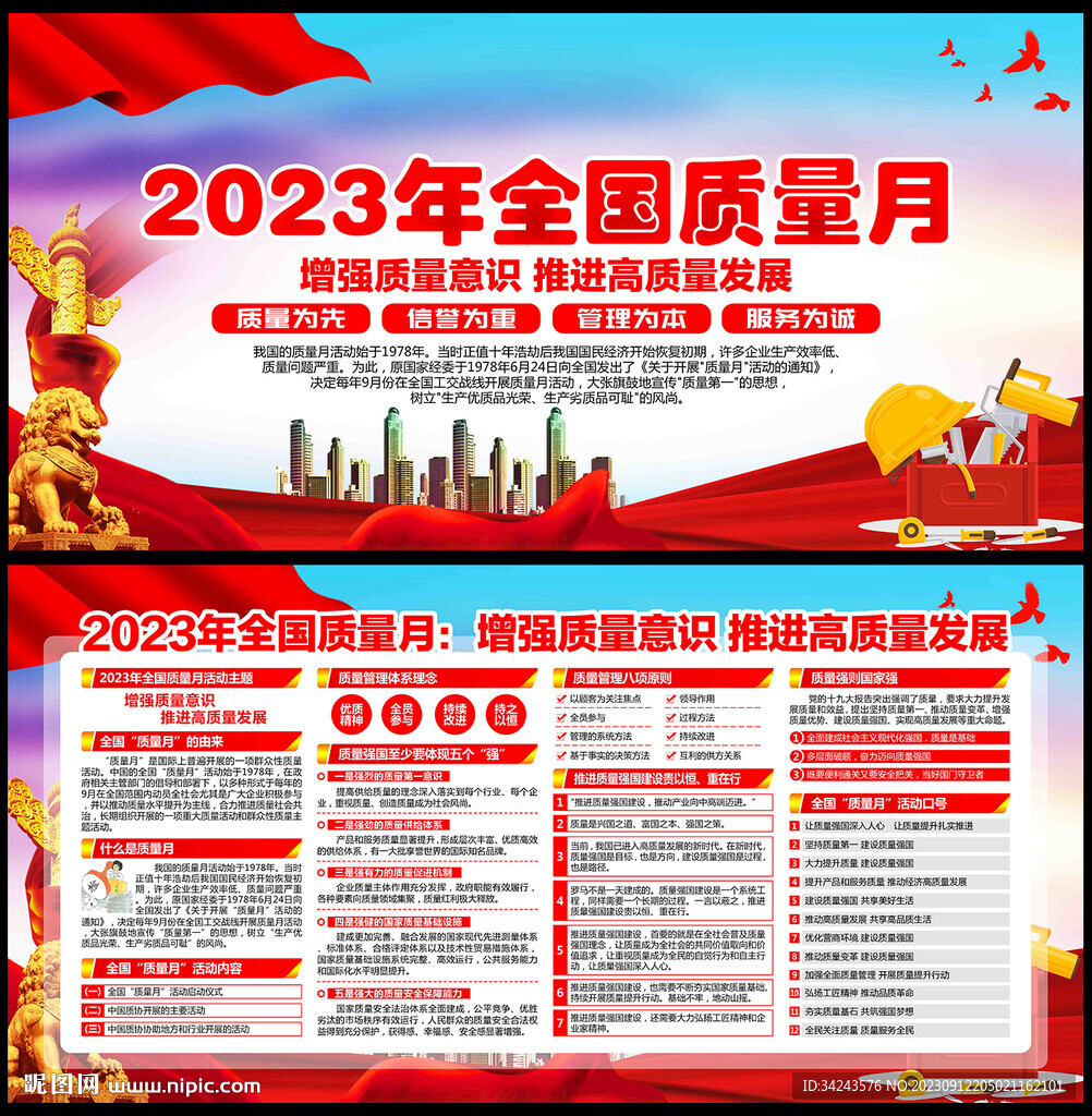 2023质量月
