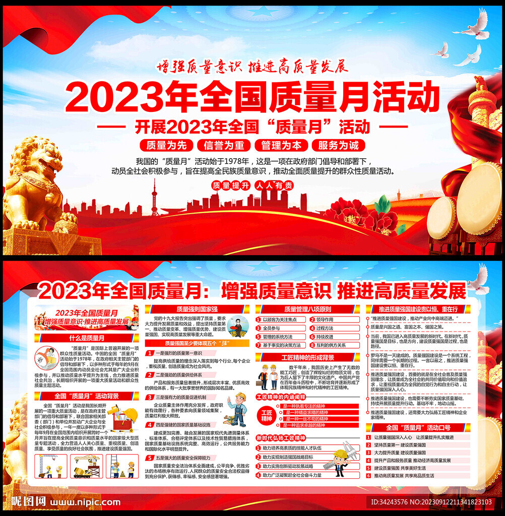 2023年全国质量月宣传栏