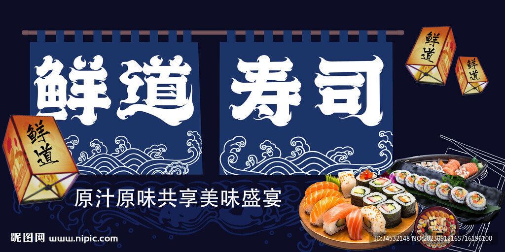 寿司
