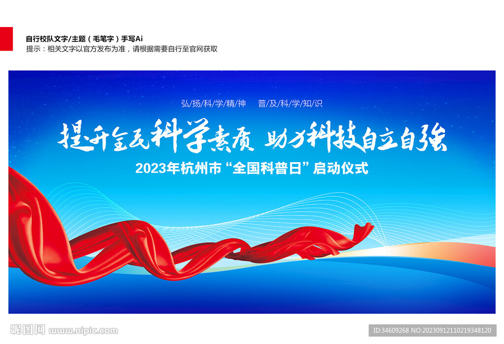 全国科普日