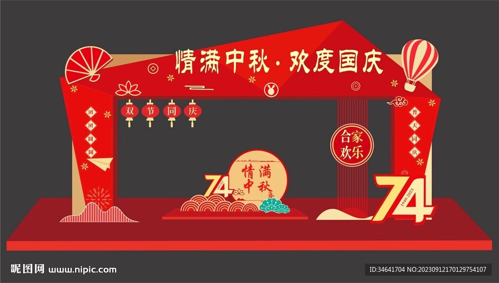 中秋国庆门头
