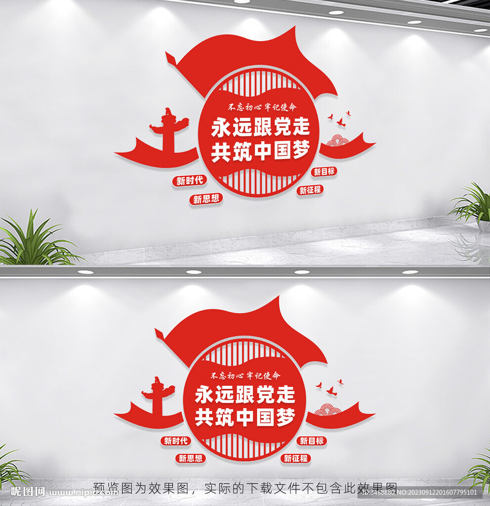 党建形象墙