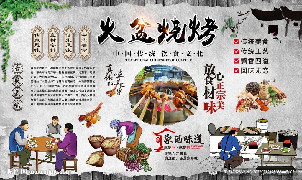 火盆烧烤