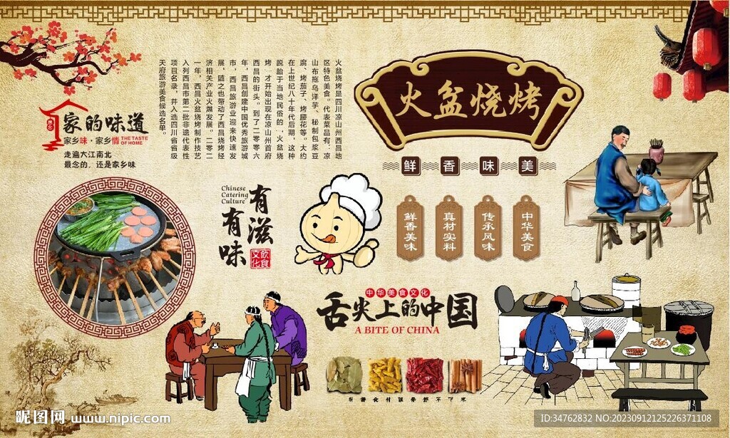 火盆烧烤