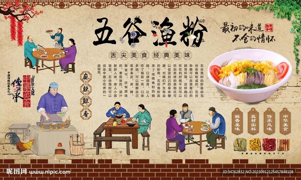渔粉背景墙