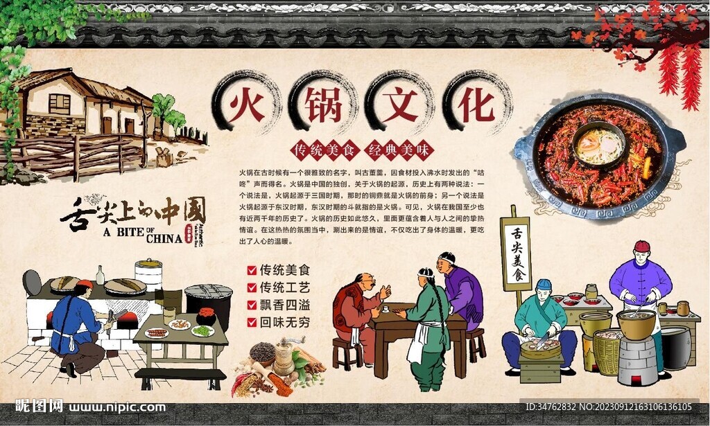 火锅文化