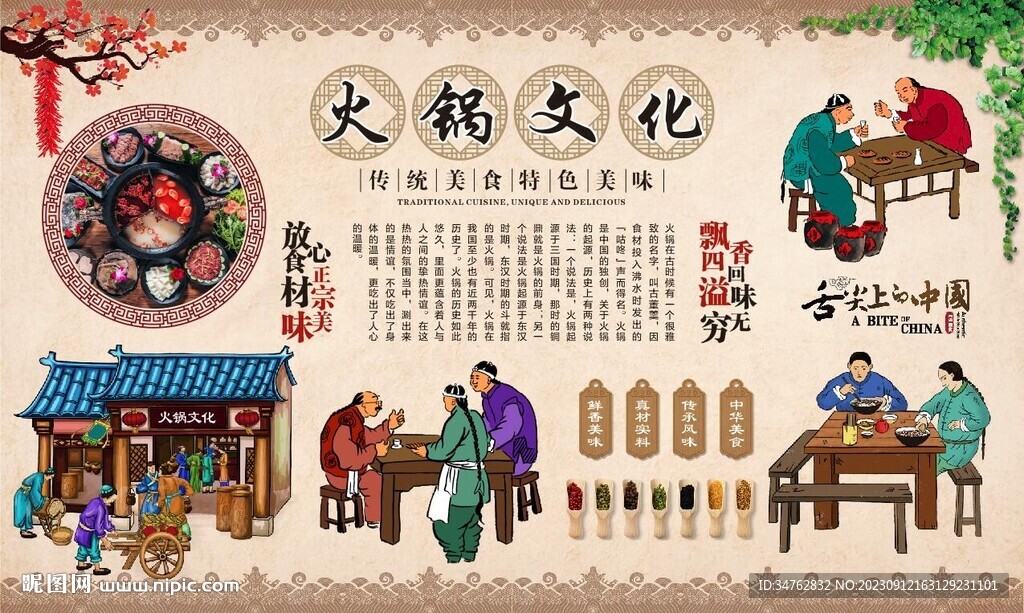 火锅文化
