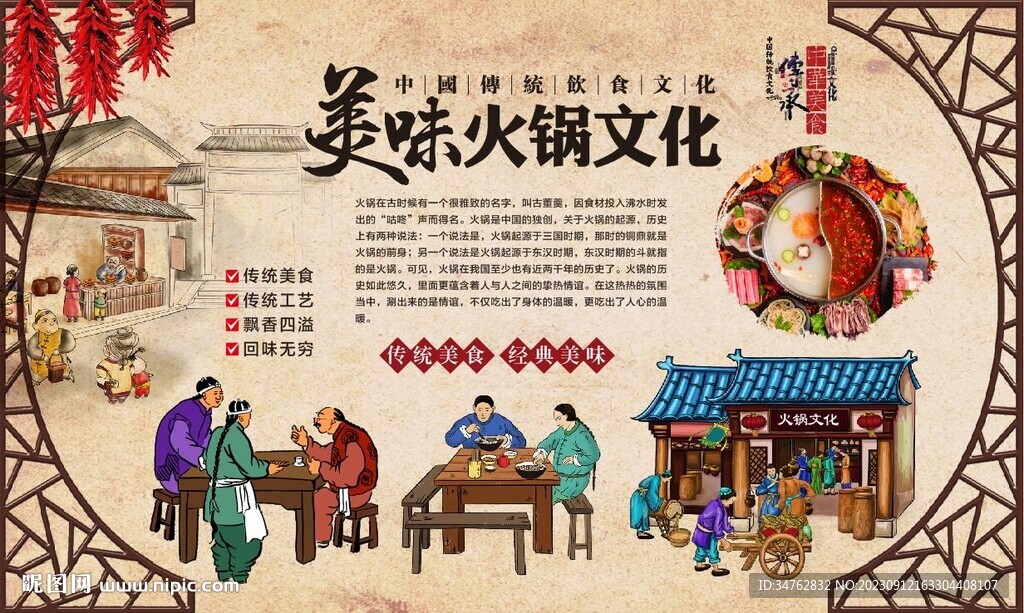 火锅文化