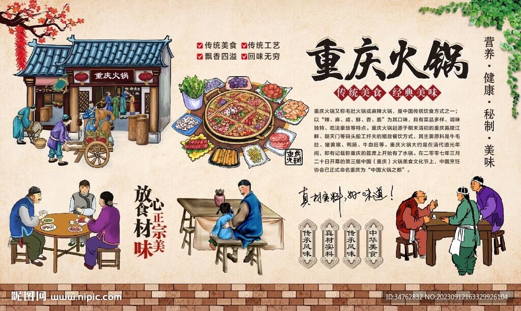 重庆火锅