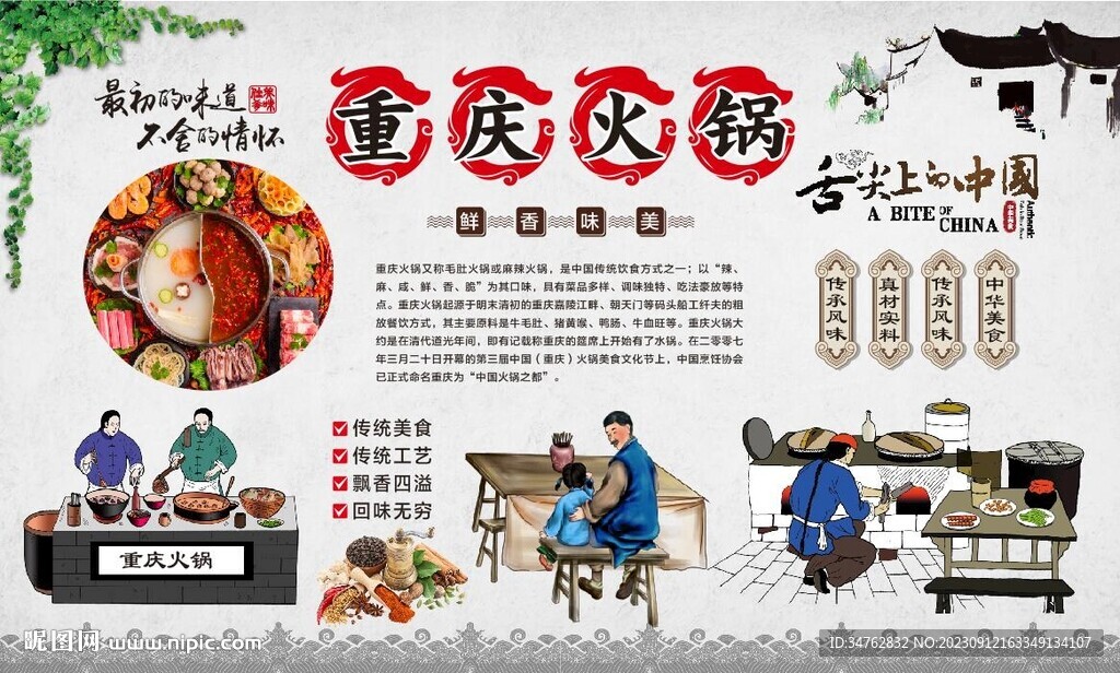 重庆火锅