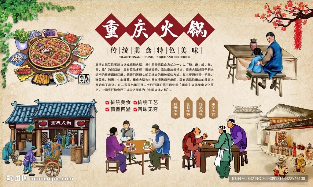 重庆火锅