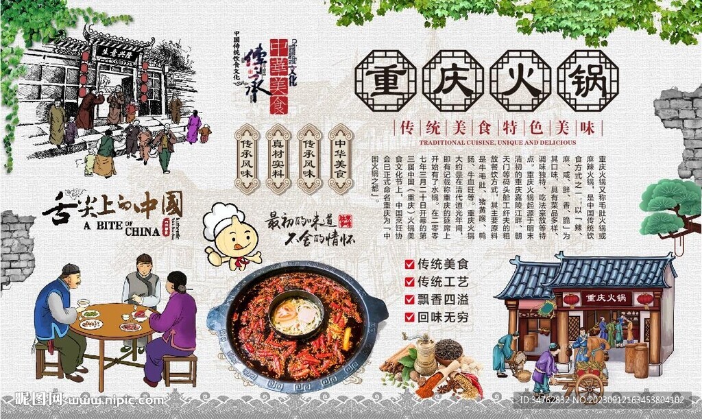 重庆火锅