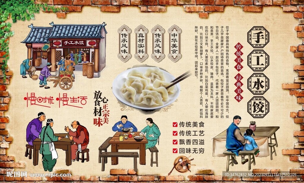 手工水饺