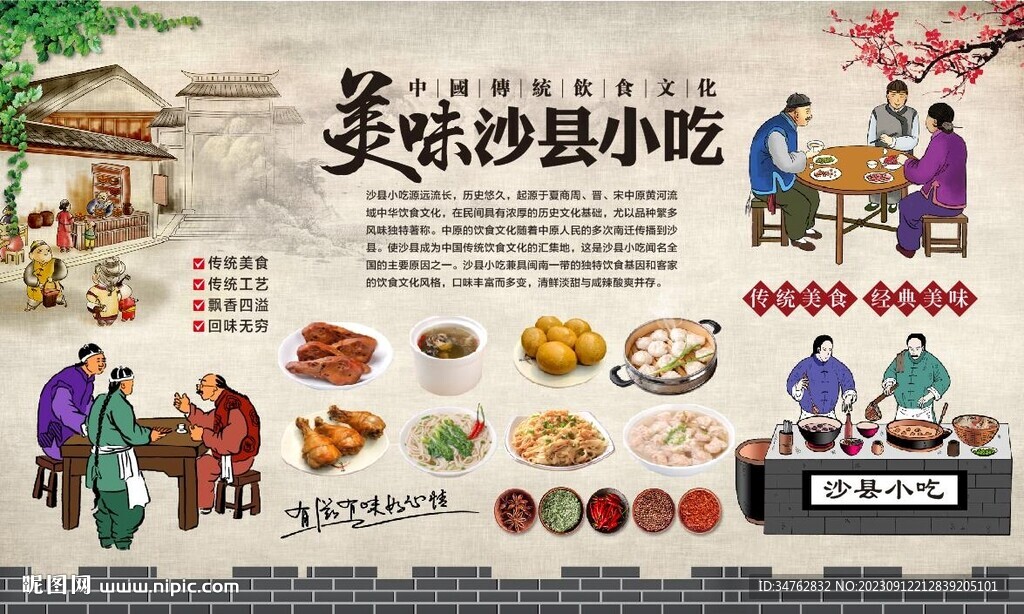 沙县小吃