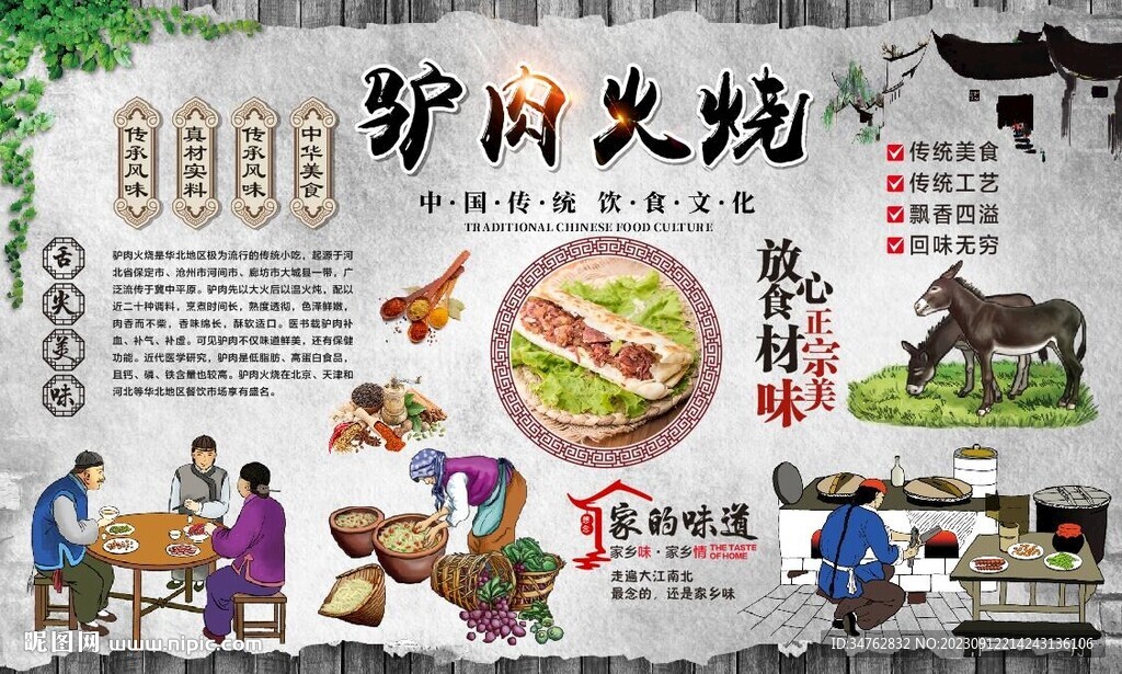 驴肉火烧