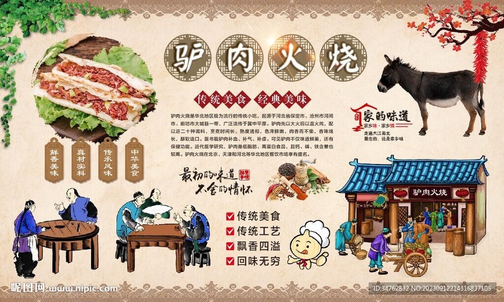 驴肉火烧