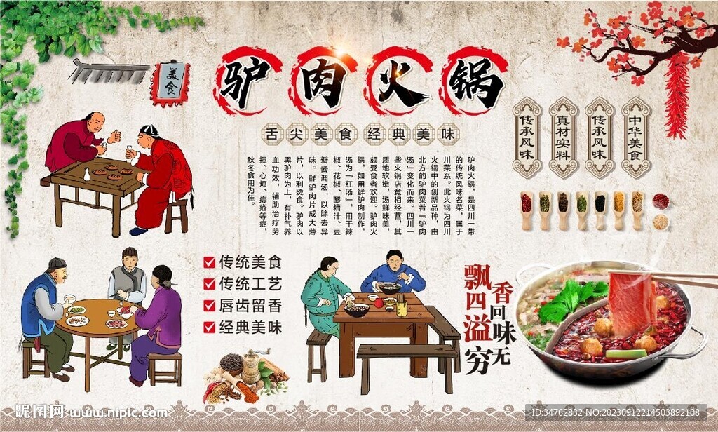 驴肉火锅