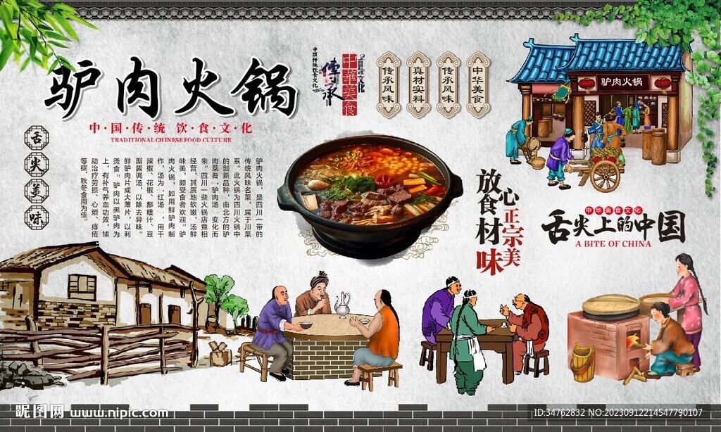 驴肉火锅