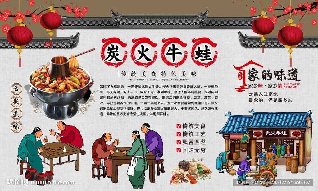 炭火牛蛙