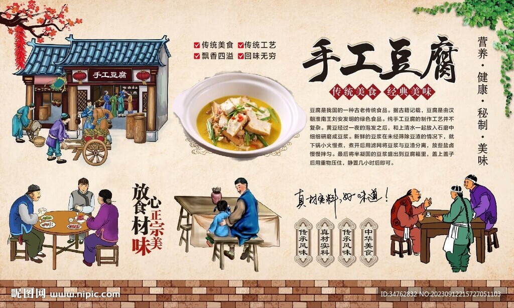 手工豆腐