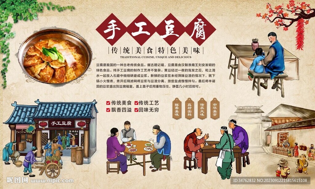 手工豆腐