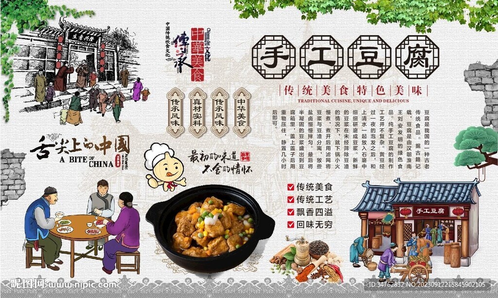 手工豆腐