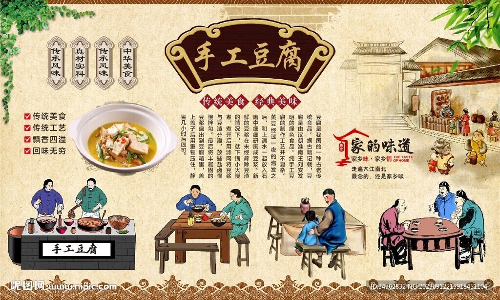 手工豆腐